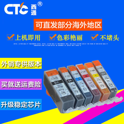 西通墨盒兼容佳能MG8150 MG8250 IP4850 IX6550 MG6250打印机墨盒