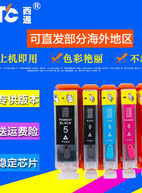 西通墨盒兼容佳能ix5000 IP4200 IP4300 IP4500打印机5BK填充墨盒
