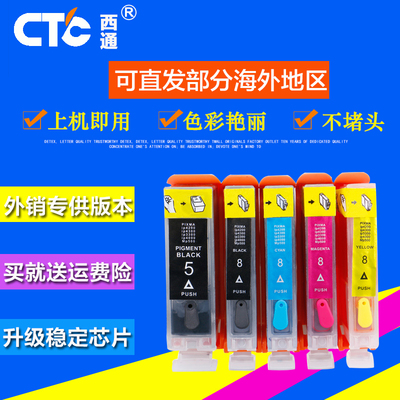 西通墨盒兼容佳能IP5300 MP500 IP4200 MP530打印机5BK填充墨盒