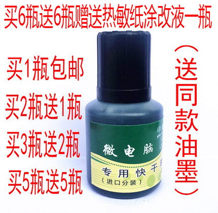速干印油 打码机油墨 擦不掉印油  金属印油 快干印油 速干油墨