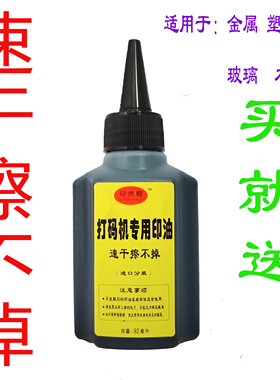 手动打码机油墨进口印油快干墨水生产日期 印油 油墨 印码机油墨