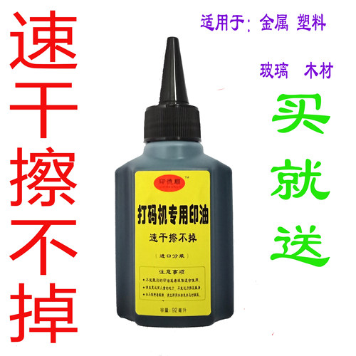 手动打码机进口墨水生产日期印油