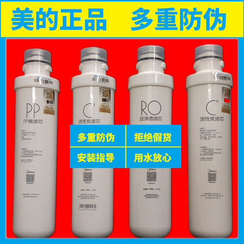 美的净水机专用F1原装正品滤芯