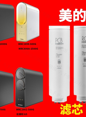 美的滤芯PCB复合RO膜MRO1891B-400GMRO1787D/MRC1975/1878B-1000G