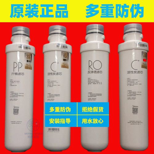 美的净水机专用F1原装正品滤芯
