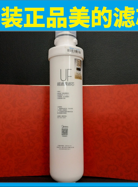 正品美的净水器超滤机MU135-4MRU1591/1691D-50G/UF超滤膜滤芯