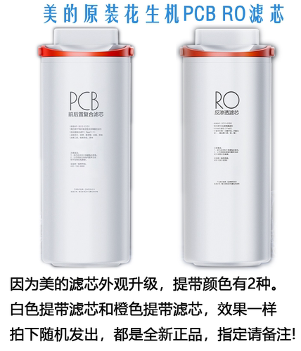 美的净水机麒麟J400系列滤芯MRO1891A-400G/MRC1882-600G/PCB/RO