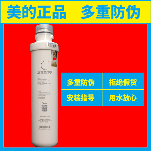 美的F1前置活性炭滤芯MRO201A/202/203/206/229-4/1592/1693-50G