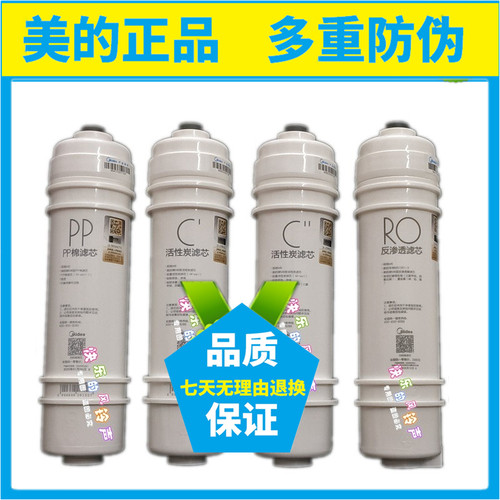 美的净水器反渗透滤芯套装