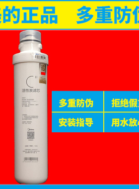 美的F1净水器C2后置活性炭滤芯MRC1693/B/D/1593B-50G/1695B-75G
