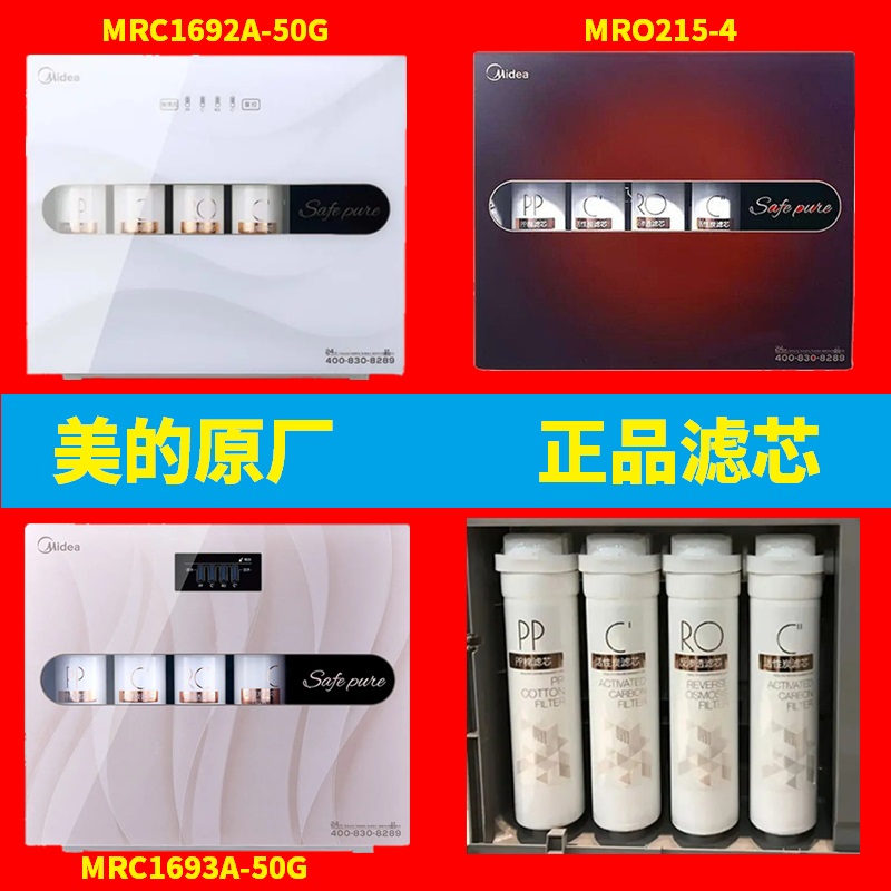 净水器反渗透美的滤芯正品S1