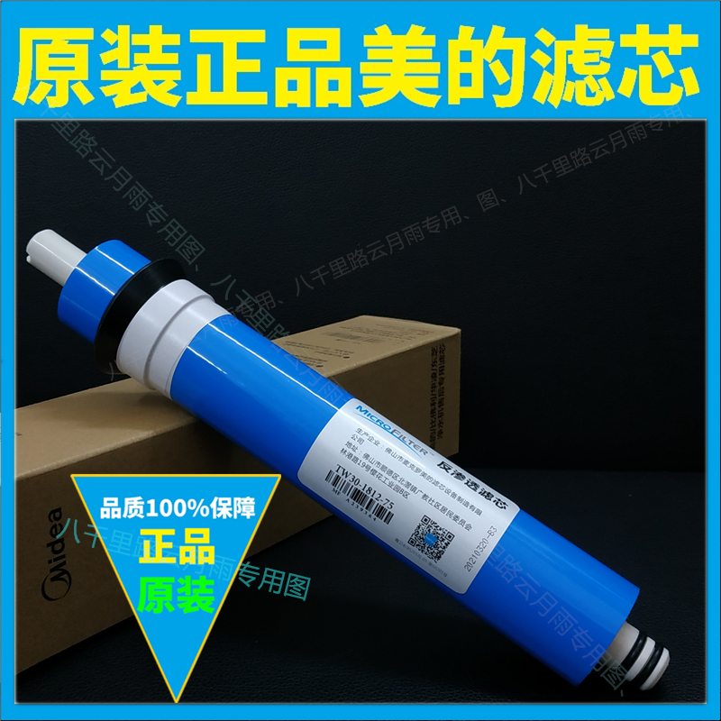 美的净水器10寸反渗透RO膜滤芯MRO101A-5/1683/A/D-100/MRC1683B