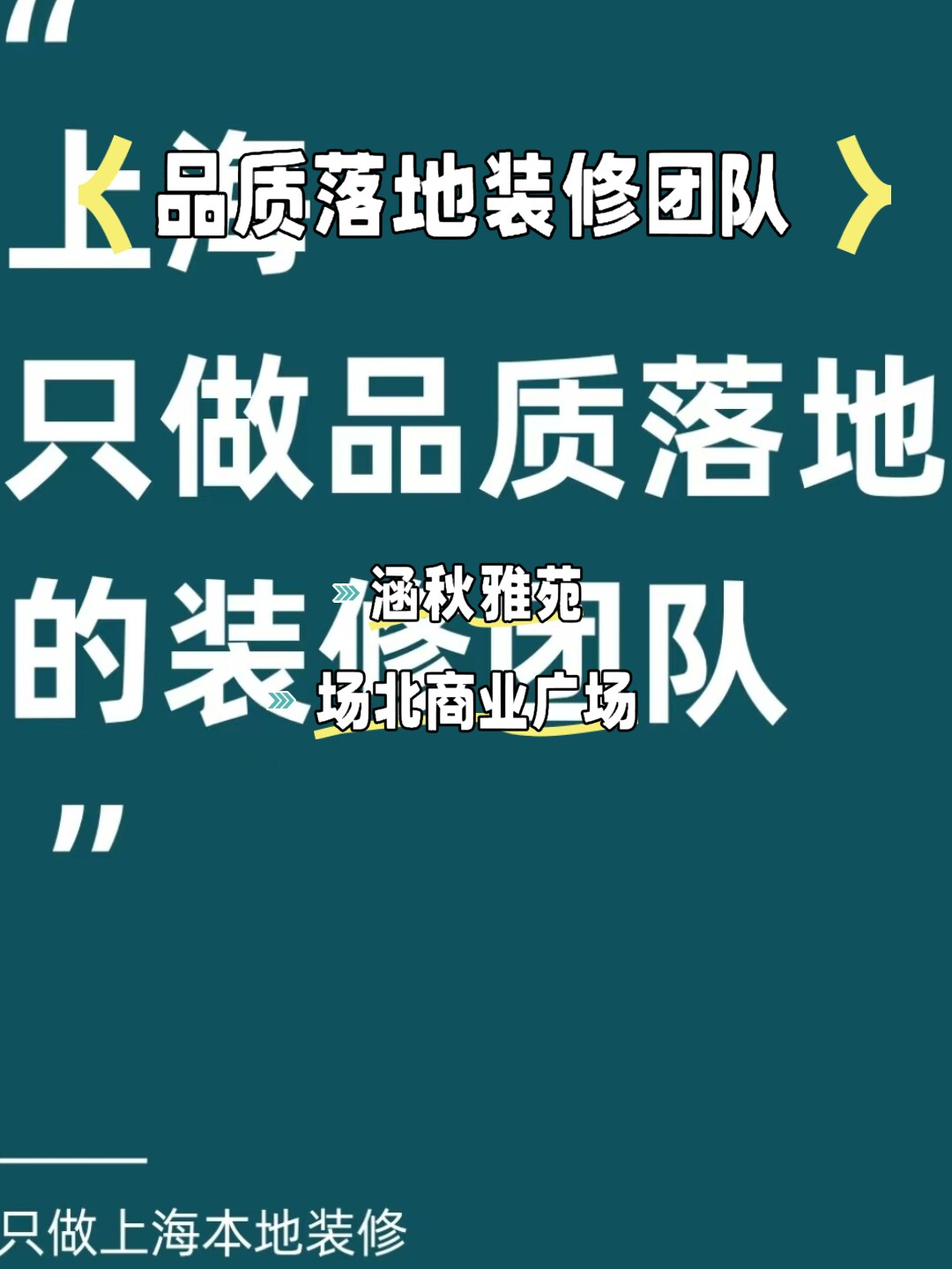上海装修施工队长直管新房装修老房翻新全屋整装改半包全包清包师