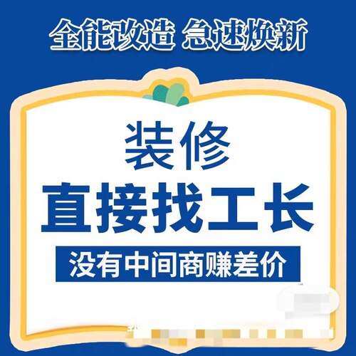 上海装修施工队二手房装修出租房翻新办公室店铺厂房复式楼装修公