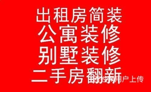 上海装修施工队新房装修二手房装修出租房翻新办公室店铺厂