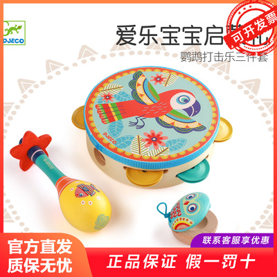 Djeco鹦鹉打击乐套装宝宝早教