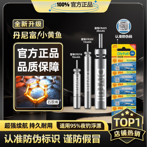 丹尼富CR425浮漂电池发光阿波