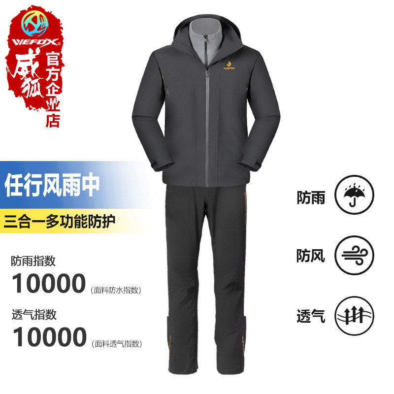 新款威狐三件套冲锋衣保暖抓绒防风防水钓鱼登山海钓路亚钓鱼服