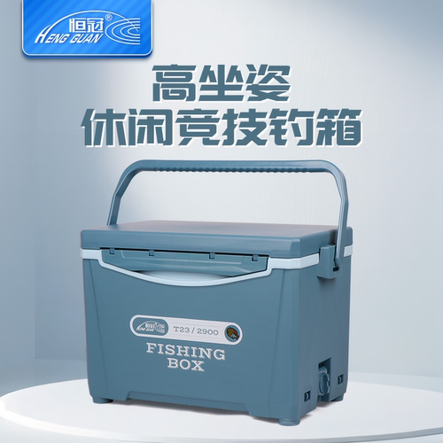 恒冠超轻竞技高效保温可坐钓箱