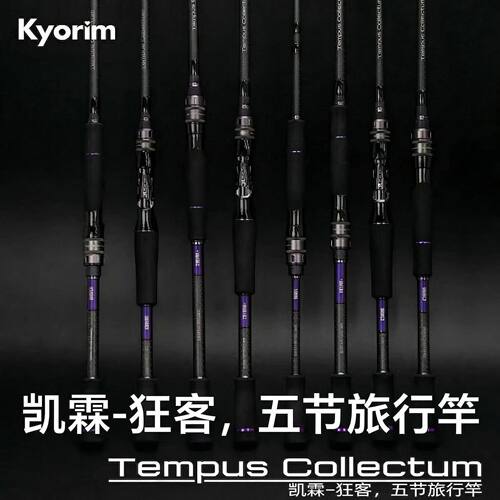 新款凯霖狂客5节多节路亚竿超轻东丽T1100G富士SIC鲈鱼鳜鱼超硬