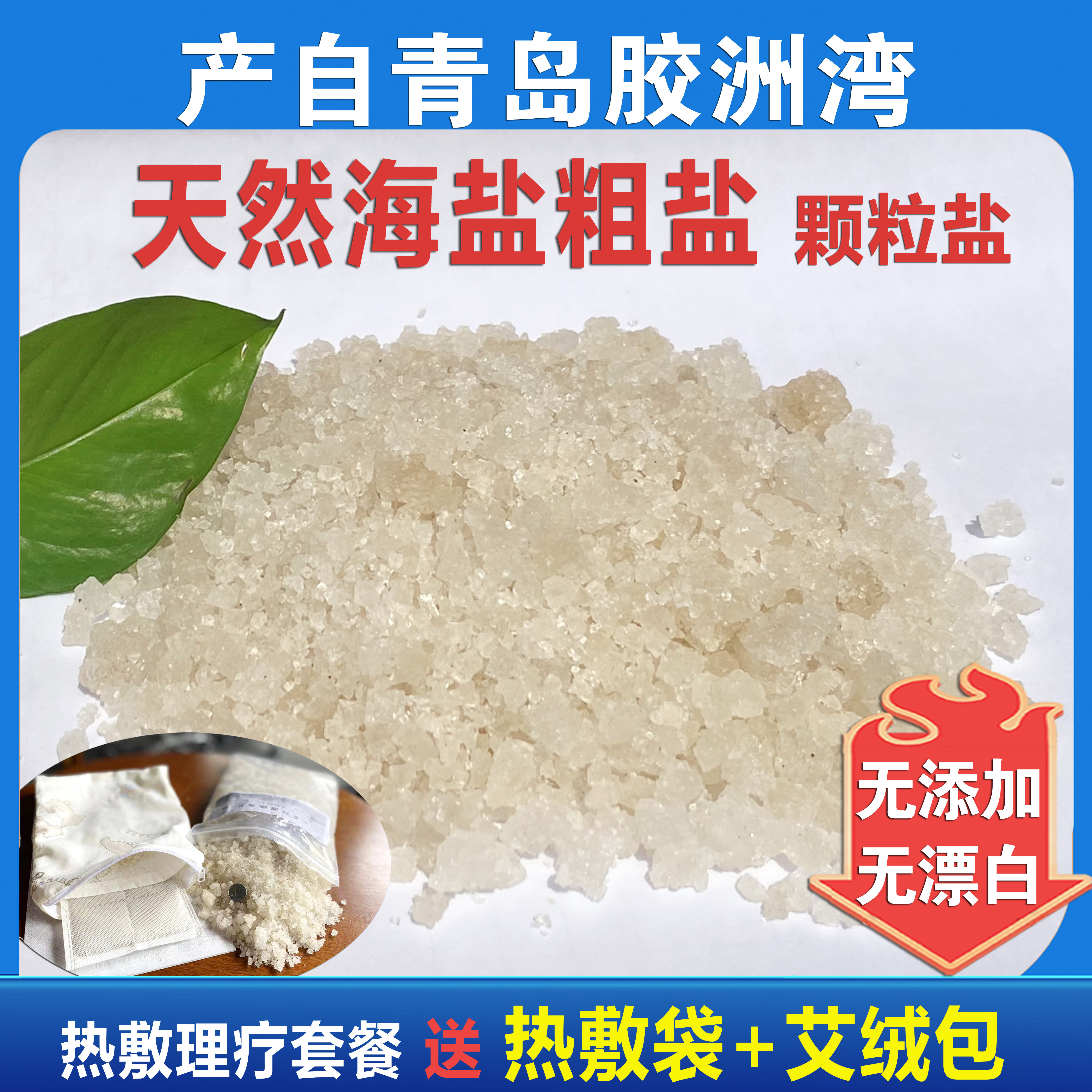海盐粗盐热敷包大粒理疗净化