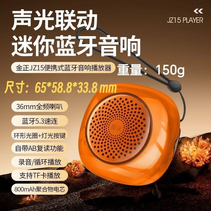 金正JZ15迷你蓝牙音箱便携式小型金属音乐播放器可插卡随身听