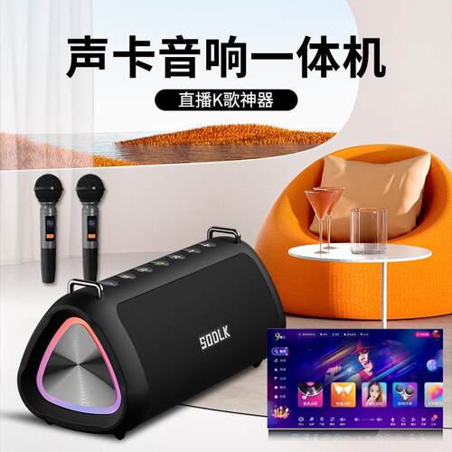 SODLK声莱客80W专业户外K歌蓝牙音箱录音棚音效7级防水便携低音炮