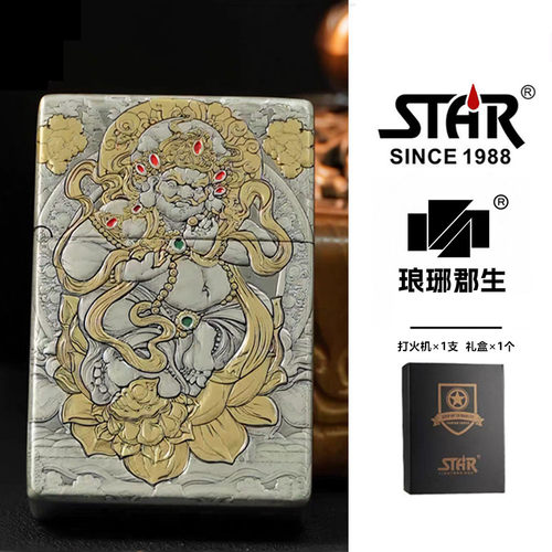 STAR恒星ST9机型熏银鎏金珐琅彩黄财神鎏金煤油机煤油打火机送礼