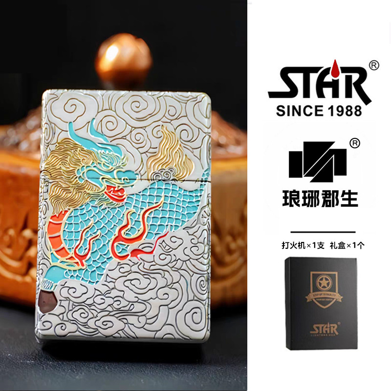 STAR恒星ST9错金银鎏金祥瑞麒麟煤油打火机错金银煤油机送朋友