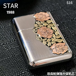 STAR恒星s16玫瑰造化白镍填漆超薄款去内胆煤油打火机七夕送男友