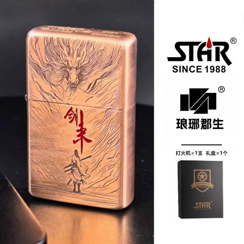 STAR恒星905紫铜精雕填漆剑来煤油打火机紫铜煤油机送男友礼品