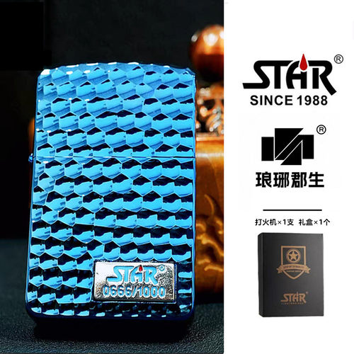 STAR恒星S41机型五面蓝钛陨石坑煤油打火机送礼送朋友