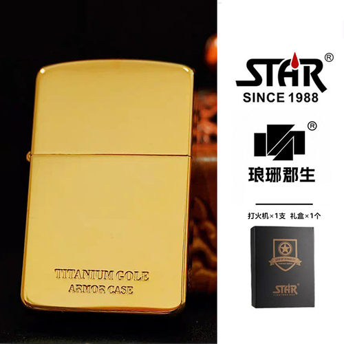 STAR恒星S41金钛雅痞光板煤油打火机黄铜煤油机送男友礼物