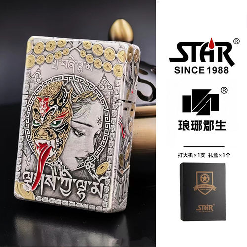 STAR恒星ST9珐琅彩浮雕扎基拉姆