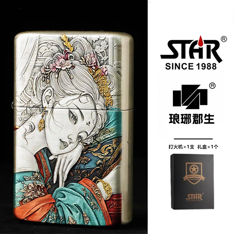 STAR恒星905s白铜浮雕镀银鎏金钛彩小乔云川煤油打火机白铜煤油机