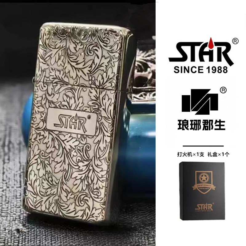 STAR恒星s909唐草打火机中盔精雕升级弹珠机芯煤油煤油机送男友