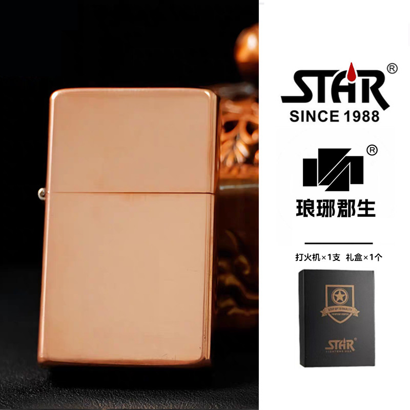STAR恒星紫铜盔甲光板煤油打火机紫铜煤油机送男友