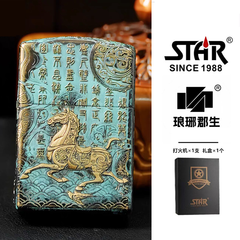 STAR恒星S912重甲青铜做旧镶嵌马踏飞燕煤油打火机做旧煤油机