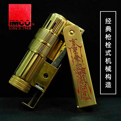 IMCO爱酷麻点黄铜平安符煤油打火机黄铜煤油机送男友礼物