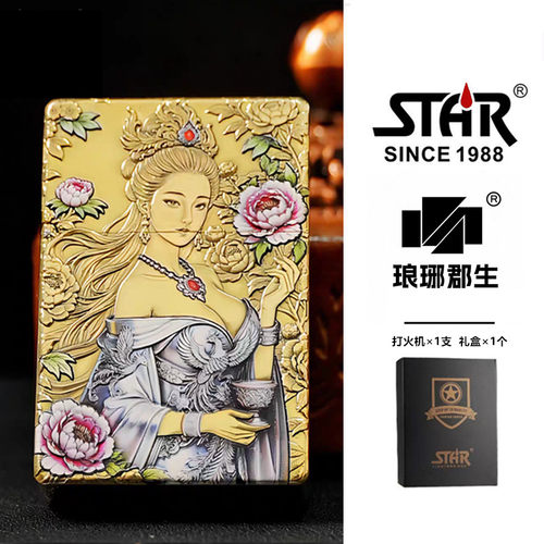 STAR恒星ST9黄铜浮雕钛彩贵妃醉酒煤油打火机黄铜煤油机送男友