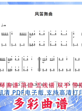 01113风笛舞曲—巴赫代表作之一钢琴岖双手简谱1页