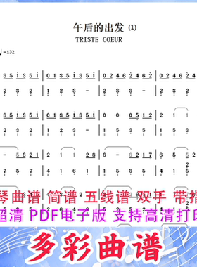 01202午后的出发-午后的旅行-理查德.克莱德曼钢琴曲简谱双手3页