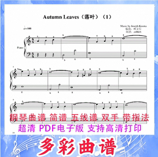 03127落叶Autumn Leaves林文信 钢琴曲五线谱双手带指法6页中国