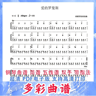 01103爱的罗曼史《被禁止的游戏》主题曲钢琴曲简谱双手带指法1页