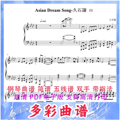 03157 Asian Dream Song-久石让 钢琴曲五线谱7页