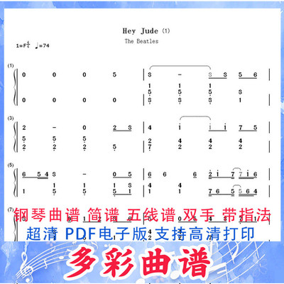 01075  Hey Jude钢琴曲双手简谱7页