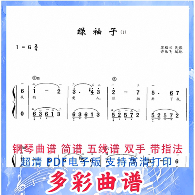01048绿袖子-苏格兰民歌 钢琴曲简谱双手带指法3页外国