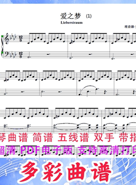 03228 爱之梦-李斯特 钢琴曲五线谱3页