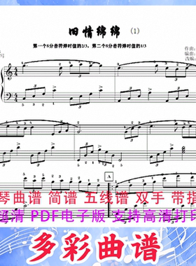 03092旧情绵绵-林文信 钢琴曲五线谱双手带指法2页中国