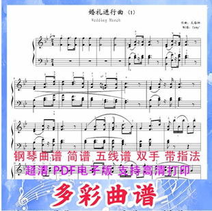 03040婚礼进行曲-选自歌剧罗恩格林-瓦格纳钢琴曲五线谱带指法2页